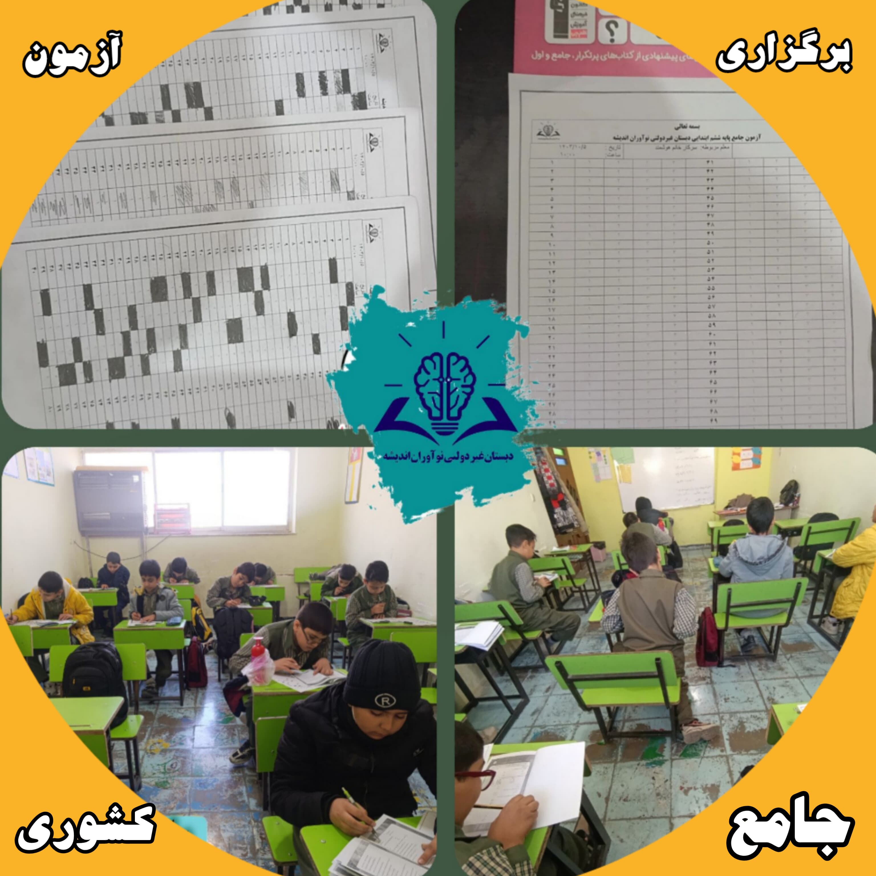 دبستان غیردولتی نوآوران اندیشه 