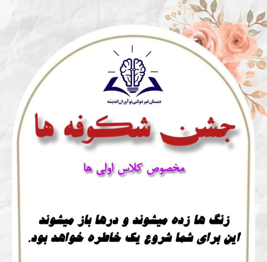 جشن شکوفه ها