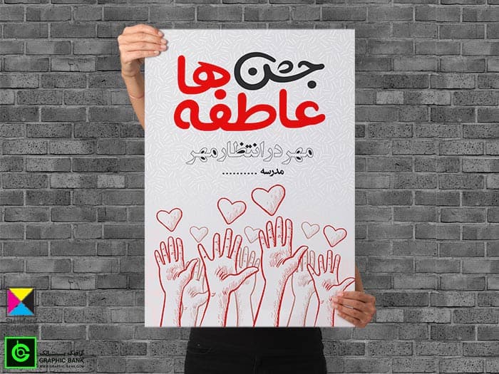 جشن عاطفه ها