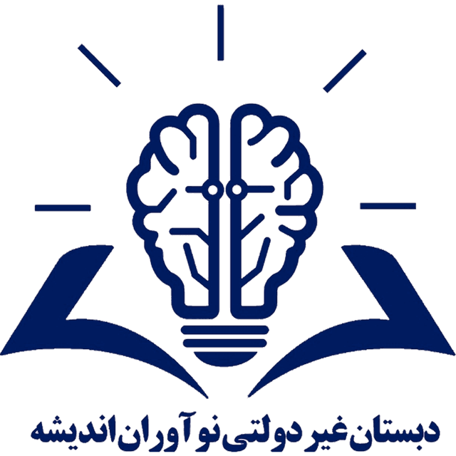 دبستان غیر دولتی نوآوران اندیشه
