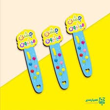 جشن میلیون