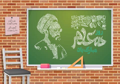 بزرگداشت هفته معلم