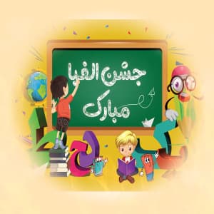 جشن الفبا